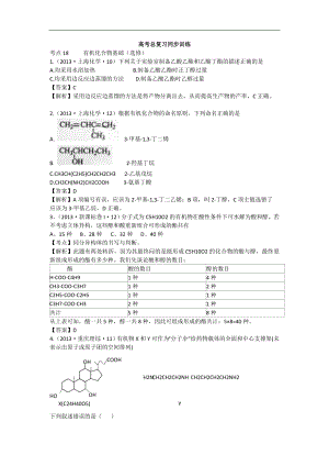 高考化學(xué)試題分類解析 ——考點(diǎn)18有機(jī)化合物基礎(chǔ)選修