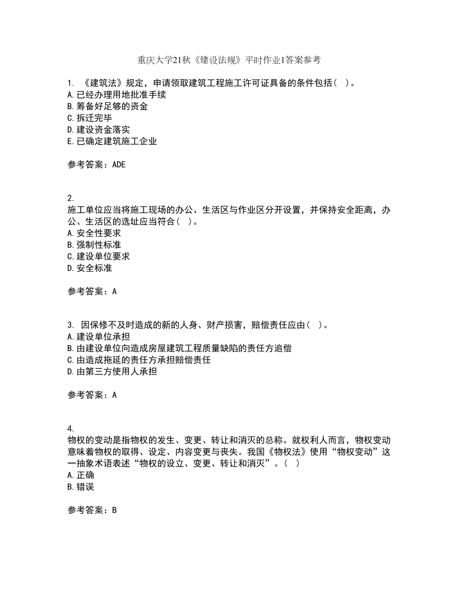 重庆大学21秋《建设法规》平时作业1答案参考31_第1页