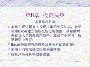 Excel应用宝典第8章