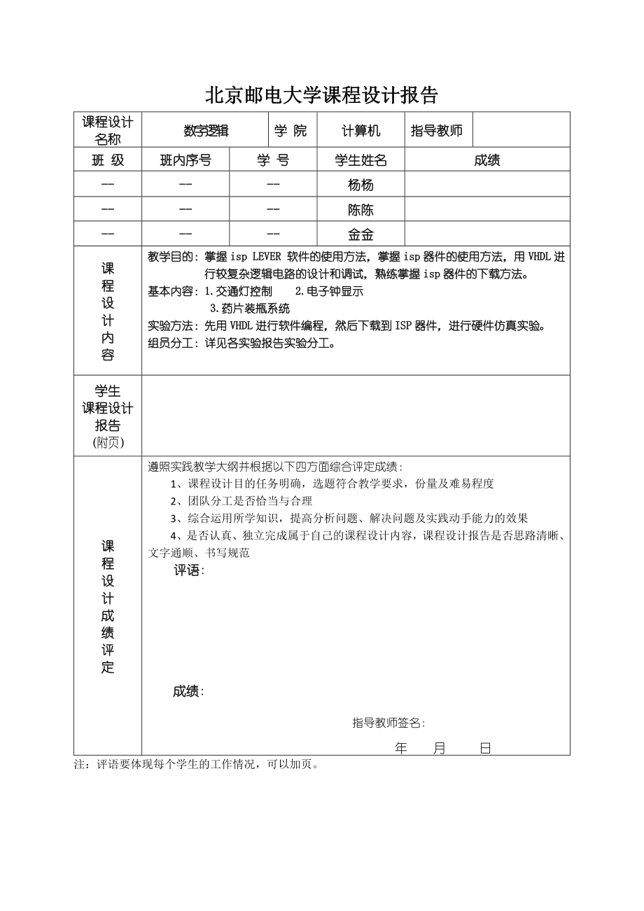 北郵 數字邏輯實驗報告_第1頁