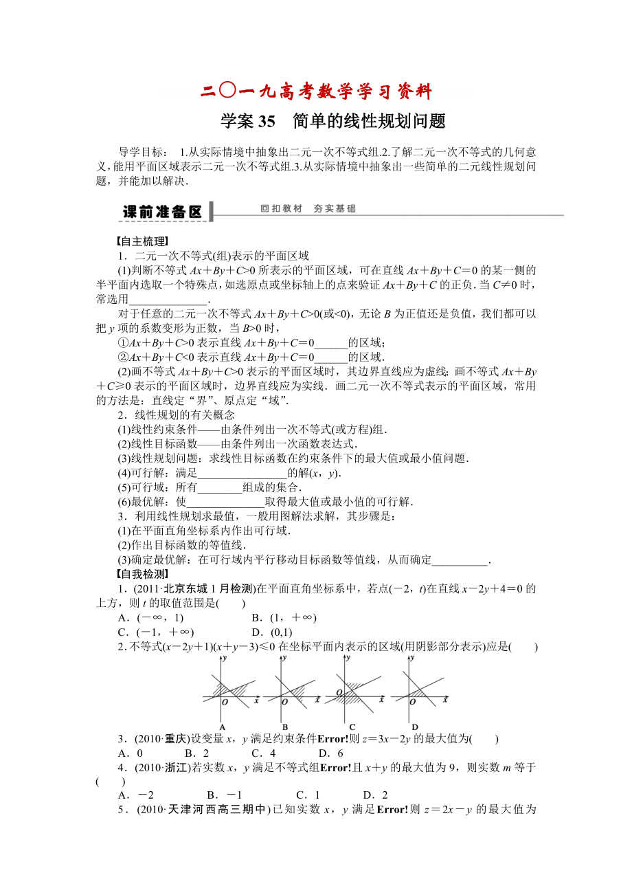 【名校資料】高考理科導(dǎo)學(xué)案【第七章】不等式、推理與證明 學(xué)案35_第1頁