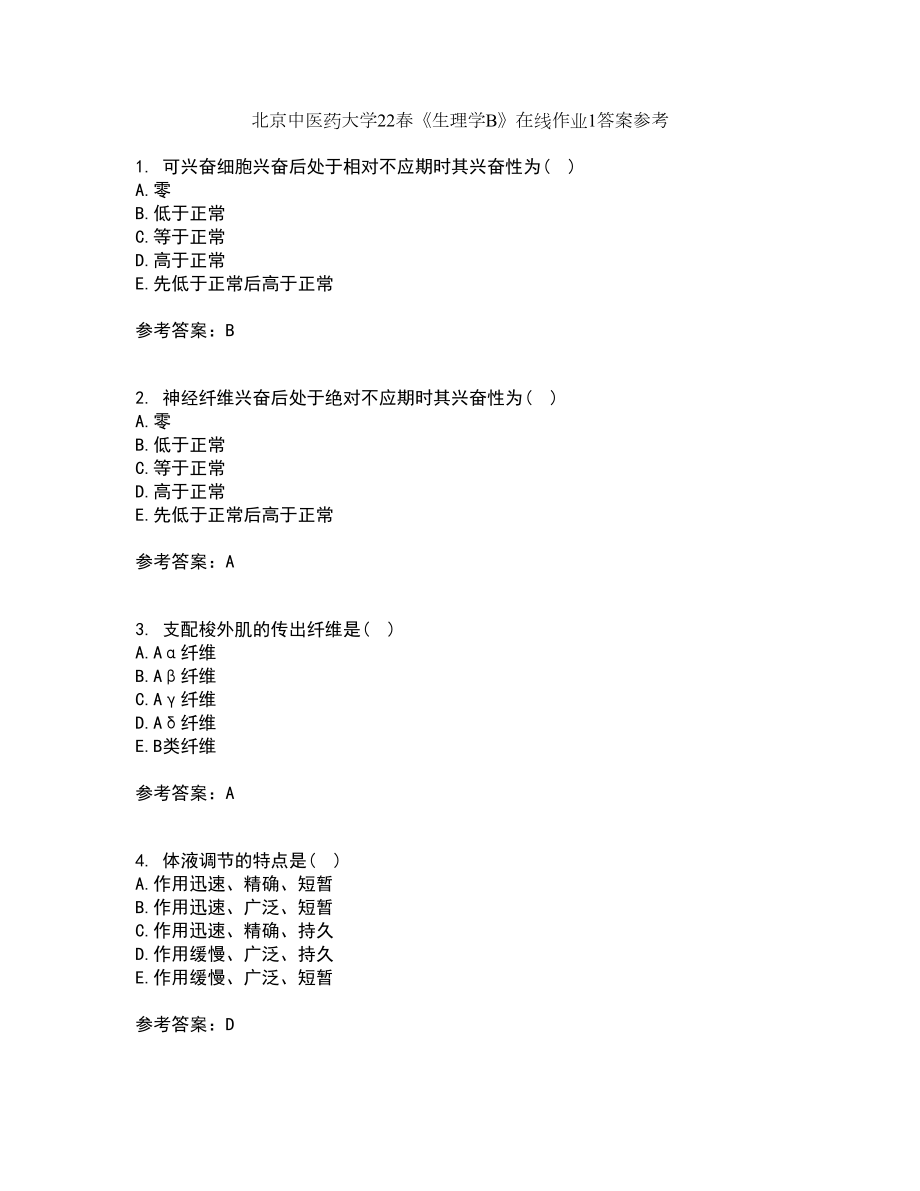 北京中医药大学22春《生理学B》在线作业1答案参考12_第1页