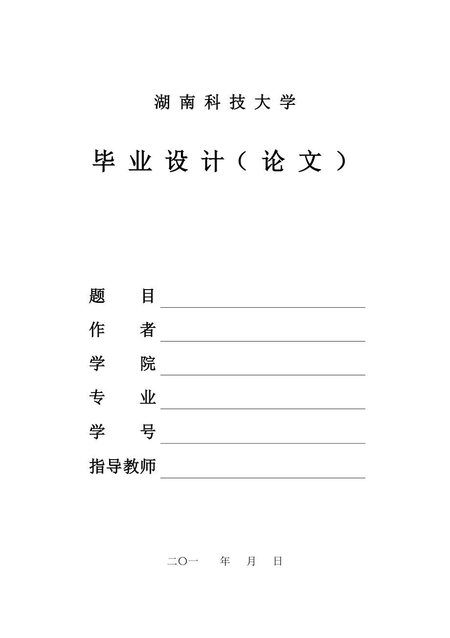 [高三理化生]畢業(yè)設計電鍍廢水_第1頁