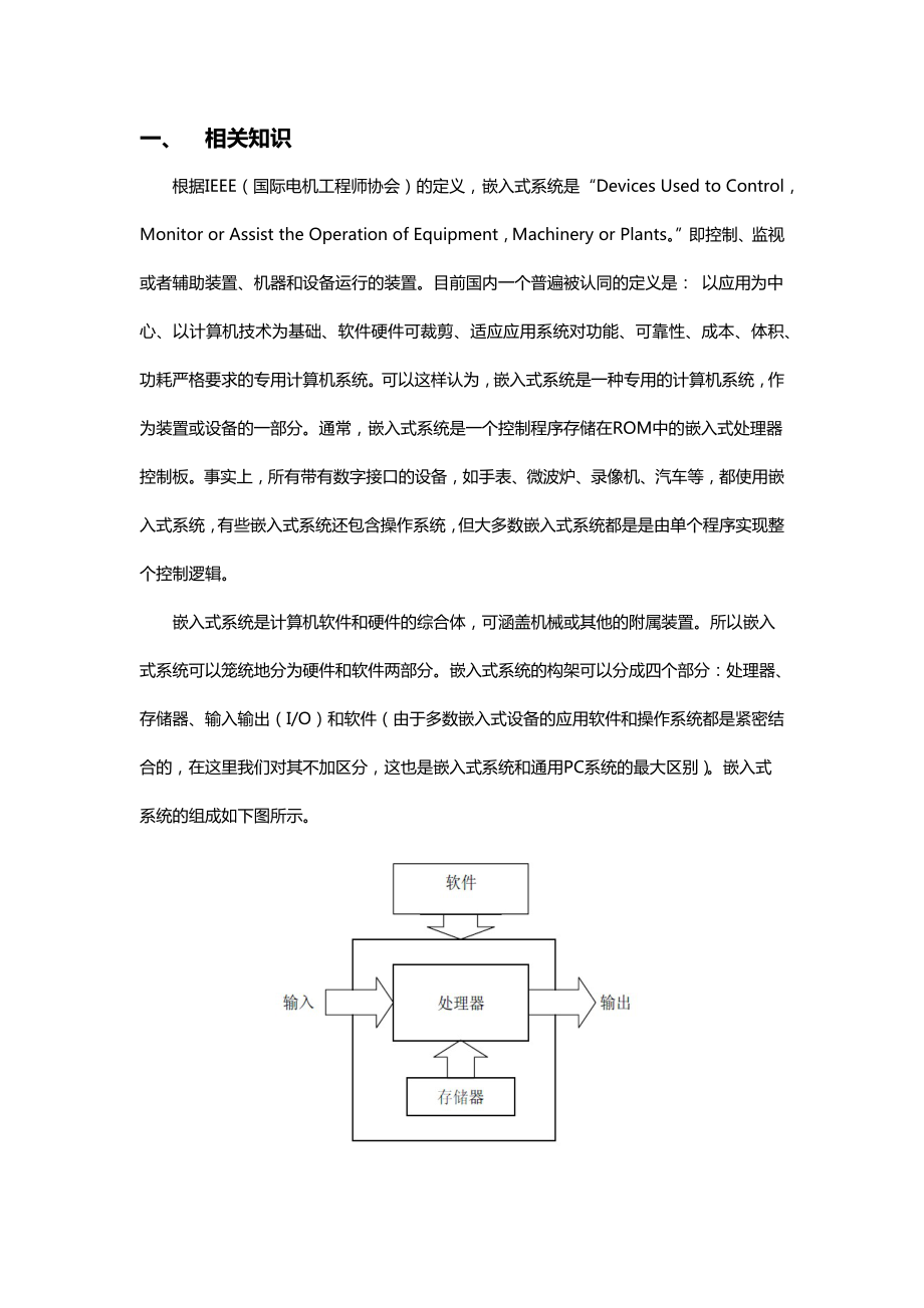 [计算机软件及应用]嵌入式实验报告llisa_第1页