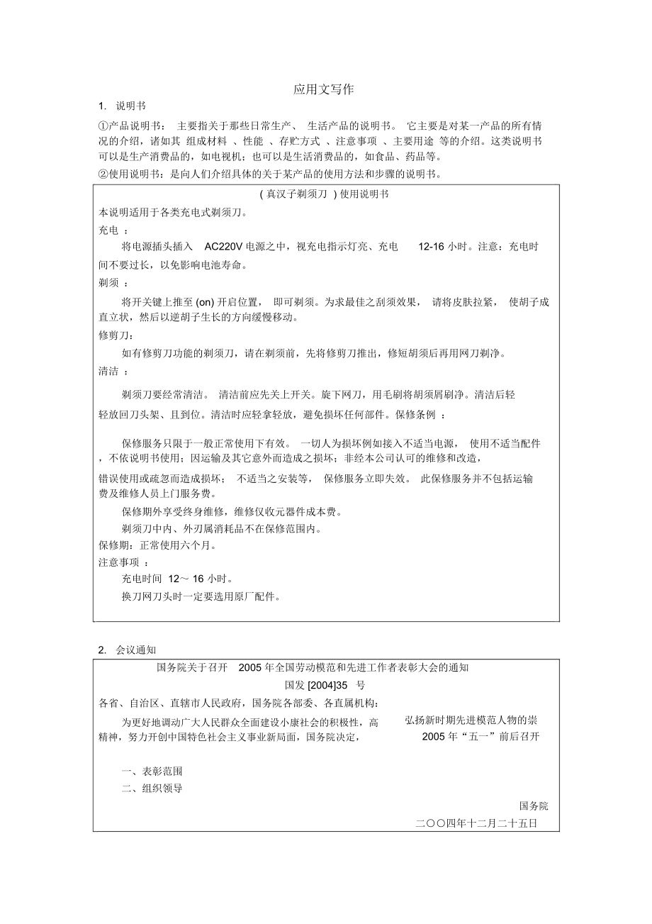 汉语写作与百科知识：10类应用文写作_第1页
