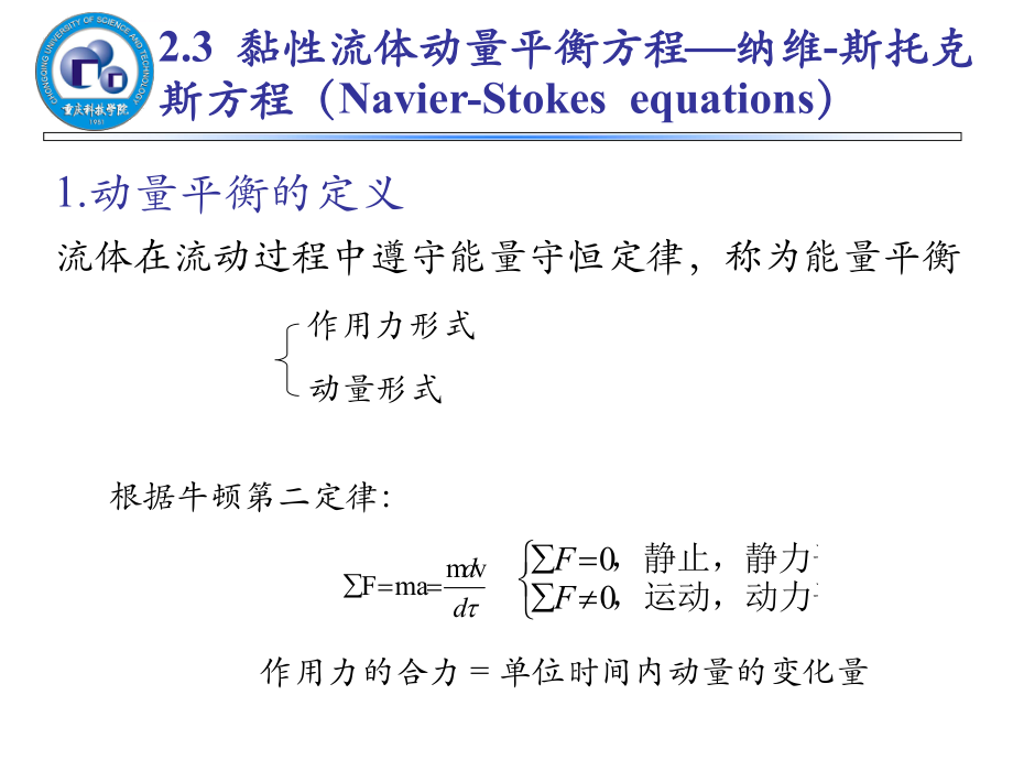 N-S方程推导过程解读ppt课件_第1页