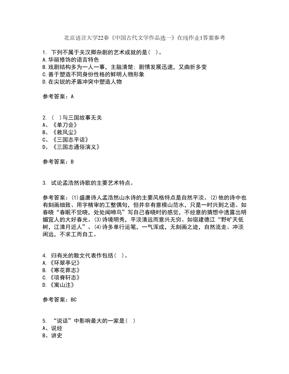北京语言大学22春《中国古代文学作品选一》在线作业1答案参考34_第1页
