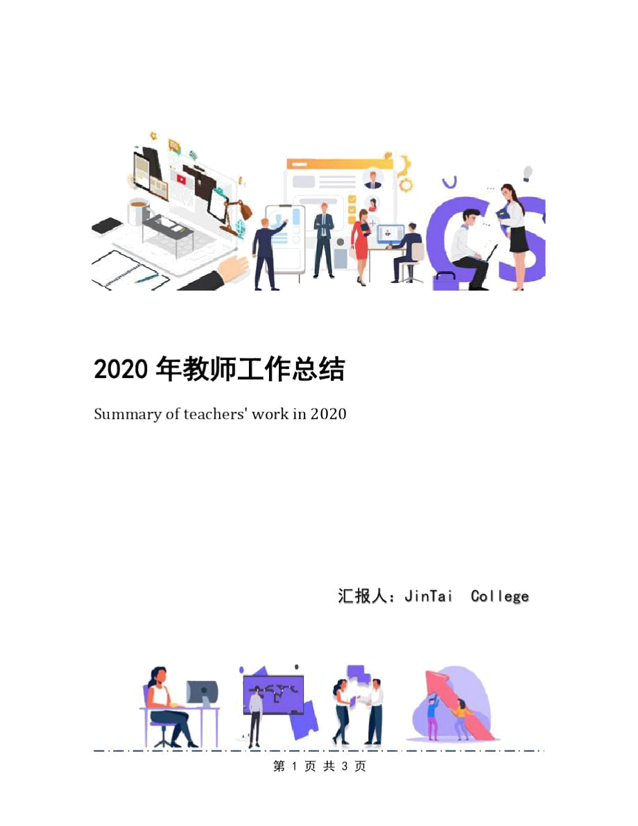 2020年教师工作总结_第1页