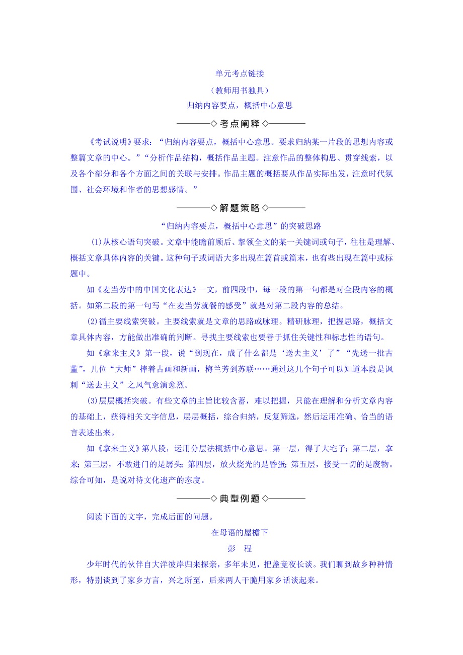 高一語文蘇教版必修3教師用書：第3單元 單元考點鏈接 歸納內(nèi)容要點概括中心意思 含答案_第1頁