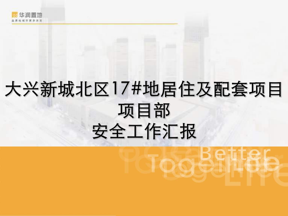 [PPT模板]安全汇报材料91_第1页