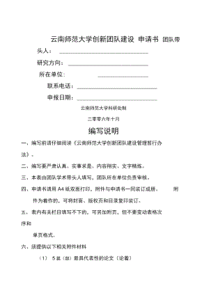 云南师范大学创新团队申请书