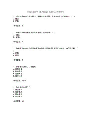 東北大學(xué)22春《電機(jī)拖動(dòng)》在線作業(yè)1答案參考22