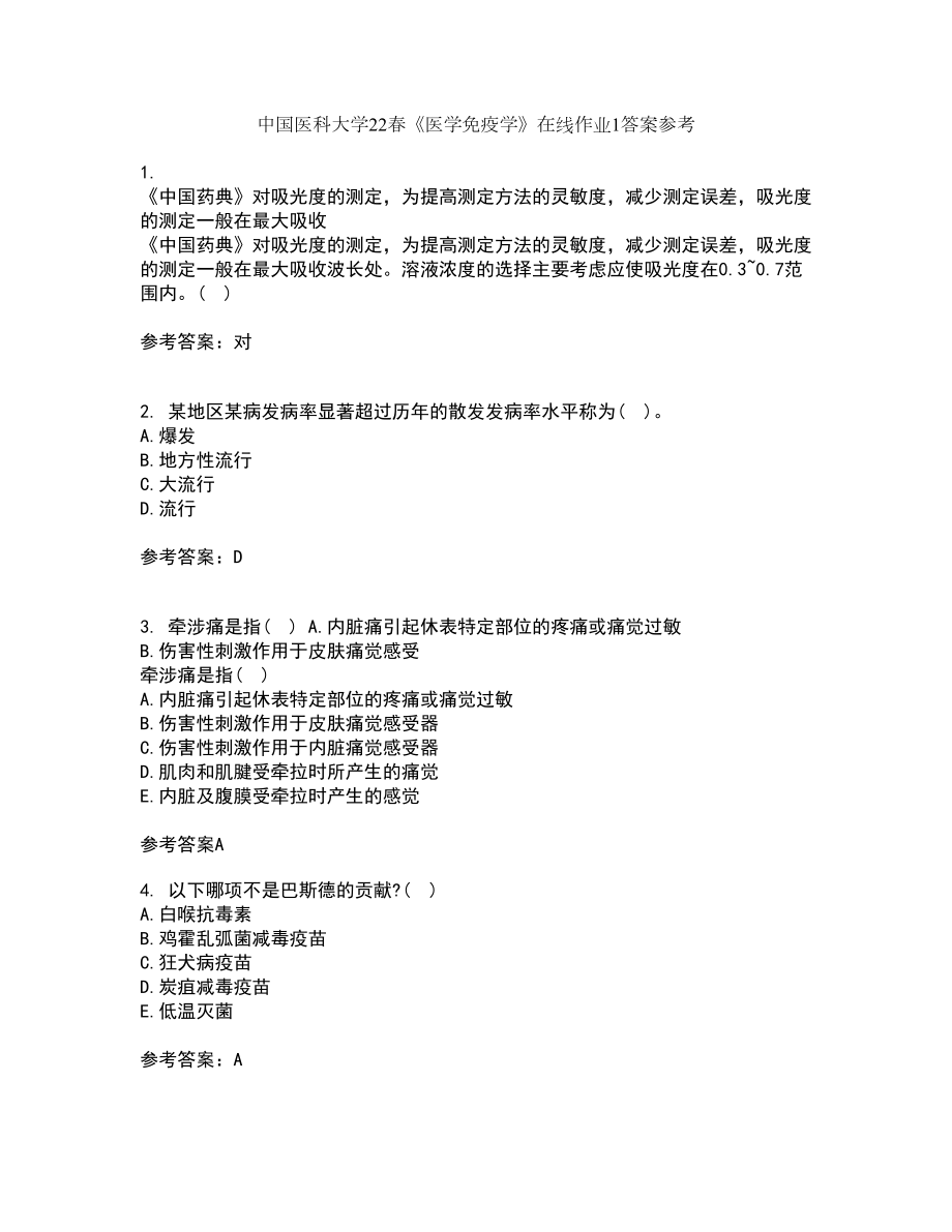 中国医科大学22春《医学免疫学》在线作业1答案参考87_第1页