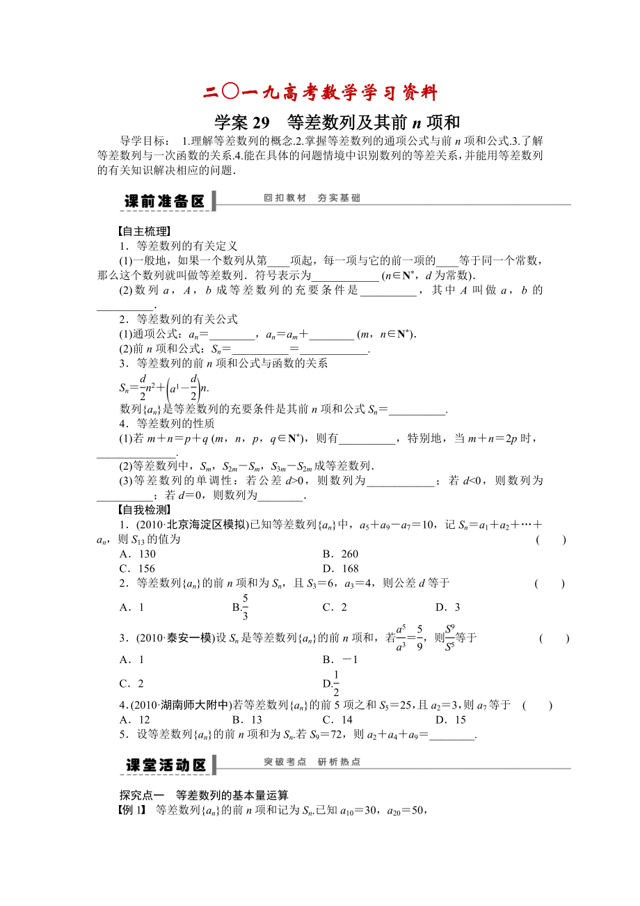 【名校資料】高考理科導(dǎo)學(xué)案【第六章】數(shù)列 學(xué)案29_第1頁