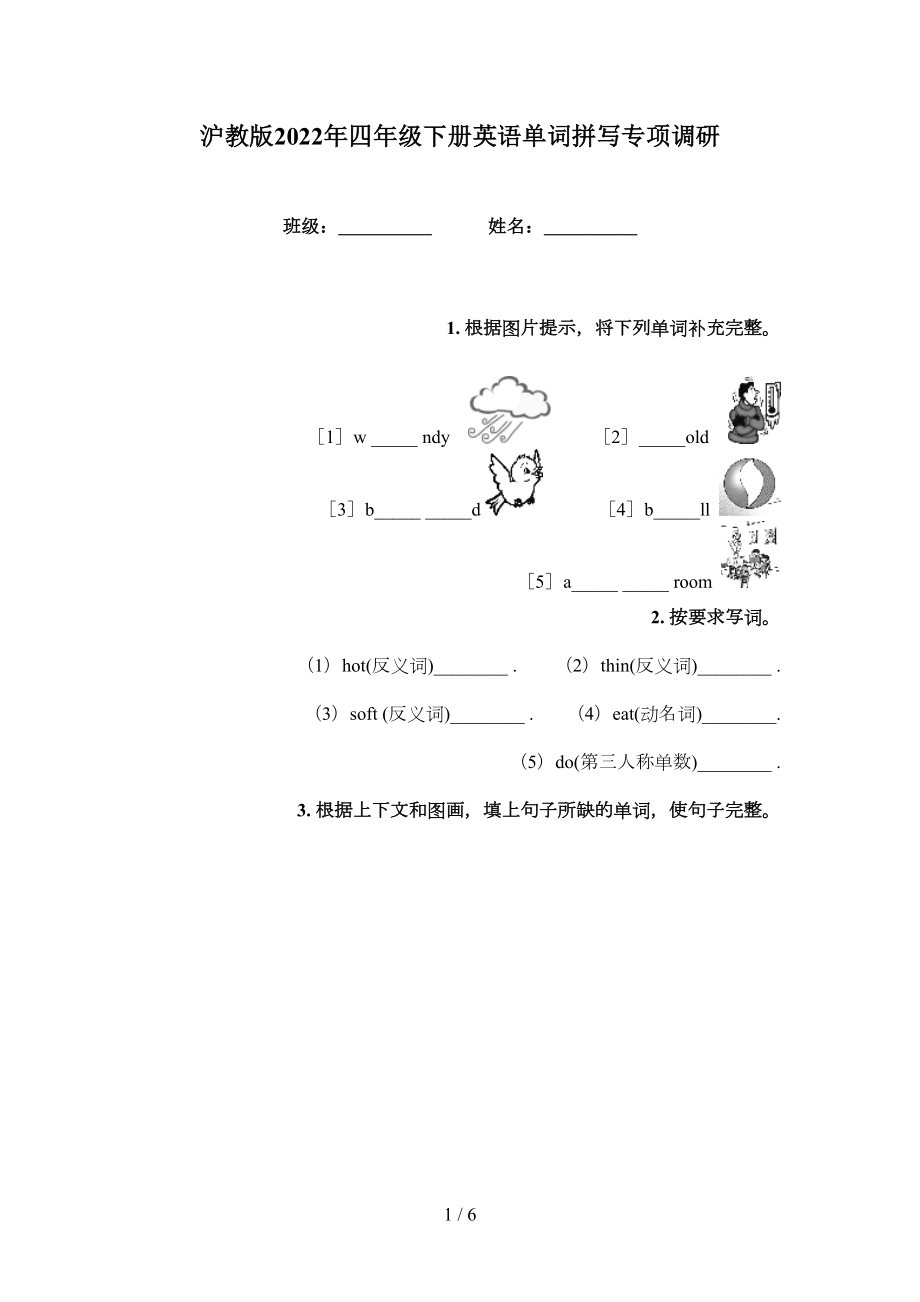 沪教版2022年四年级下册英语单词拼写专项调研_第1页