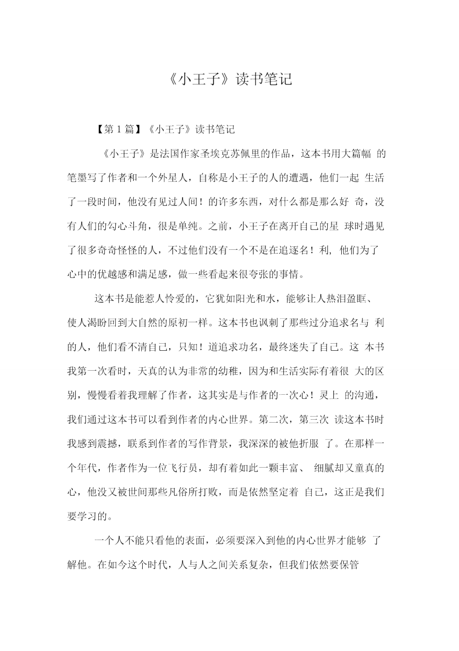 小王子讀書筆記