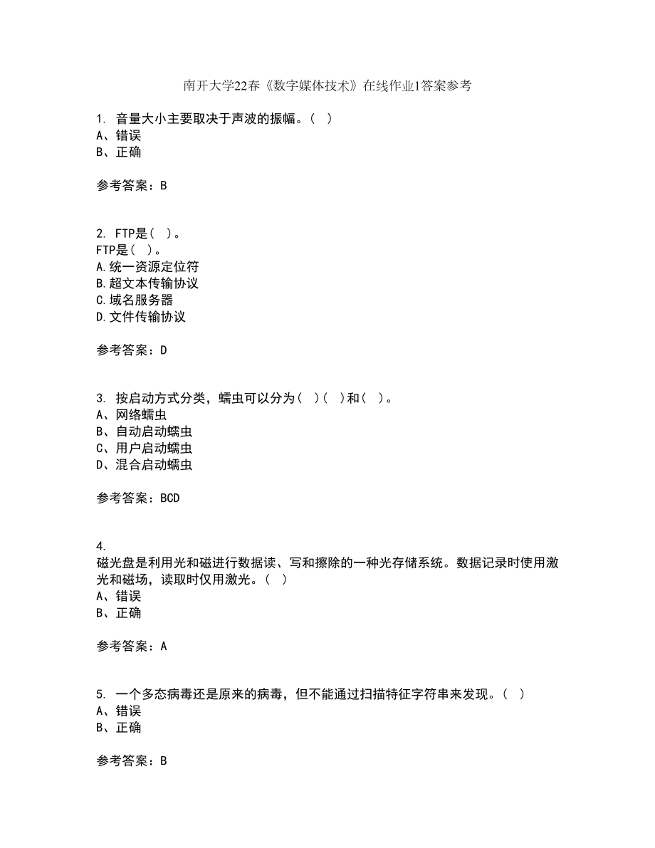 南开大学22春《数字媒体技术》在线作业1答案参考9_第1页