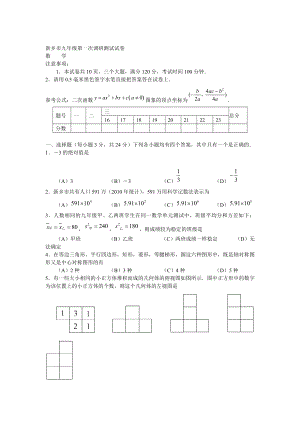 河南省新乡市九年级第一次调研测试数学试卷及答案