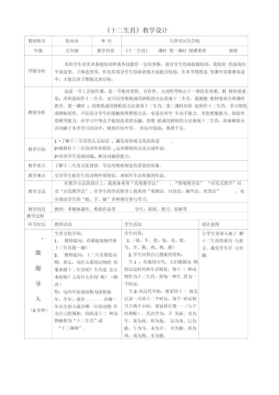 《十二生肖》教学设计——河头学校张冉冉_第1页