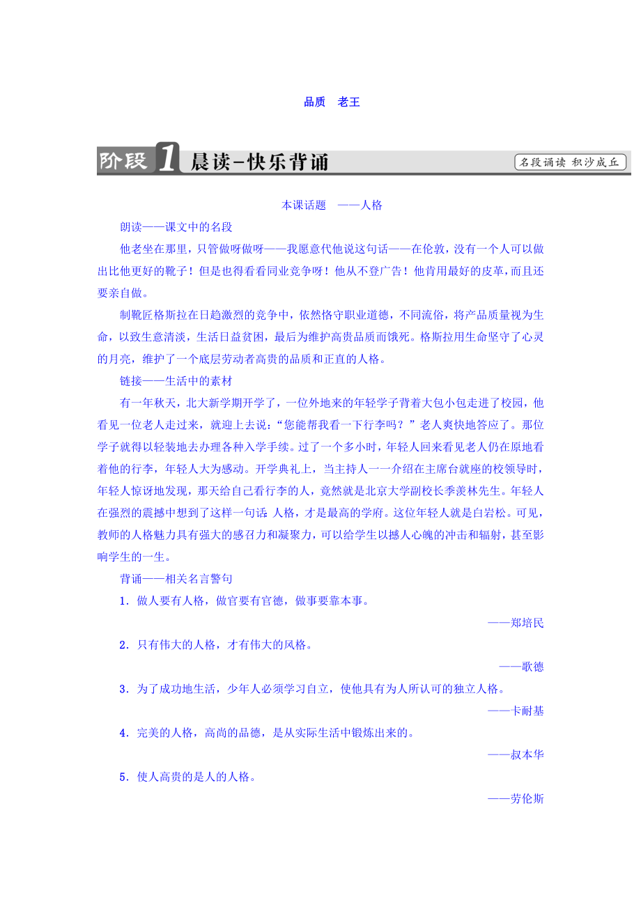 高一語文蘇教版必修3教師用書：第2單元 品質(zhì) 老王 含答案_第1頁