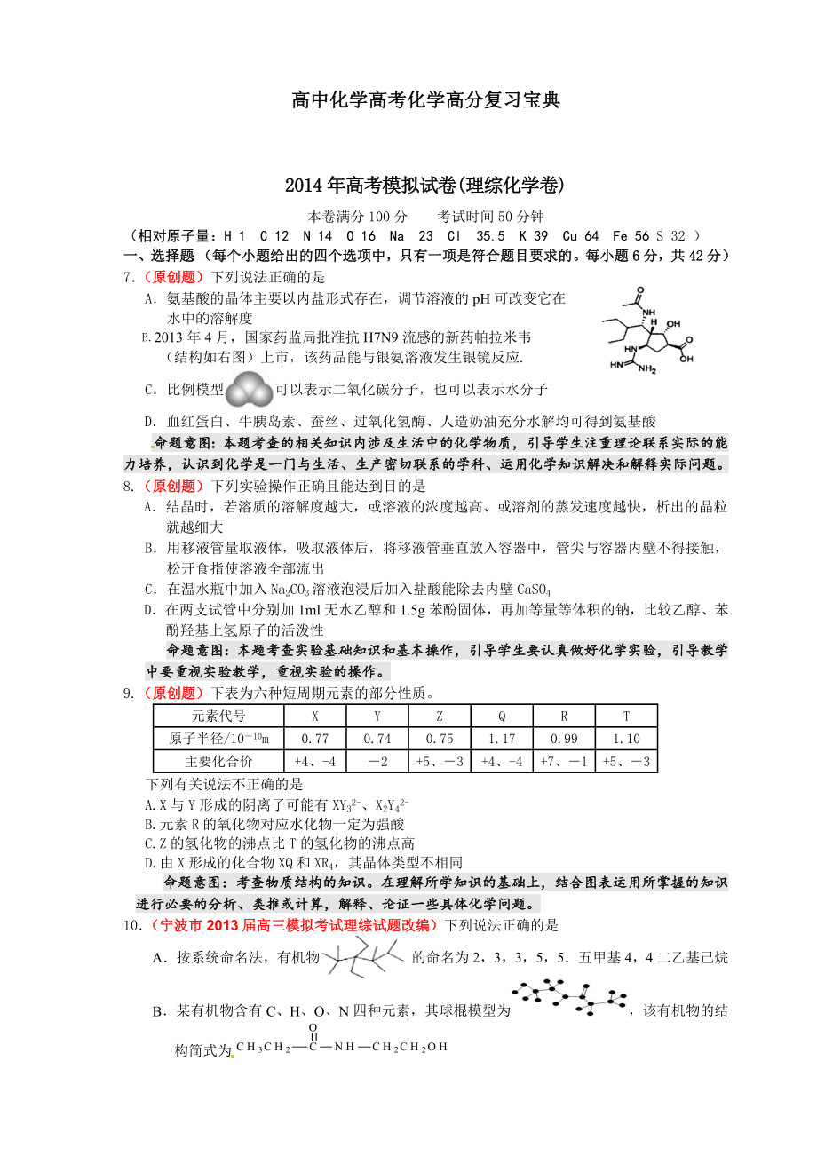 浙江省杭州市高三命題比賽 化學(xué)19_第1頁(yè)