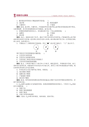 高中化學蘇教版選修3作業(yè)： 專題1 揭示物質(zhì)結(jié)構(gòu)的奧秘 知能優(yōu)化演練 Word版含解析