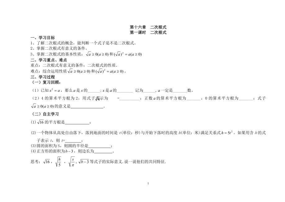 二次根式导学案(人教版全章)_第1页