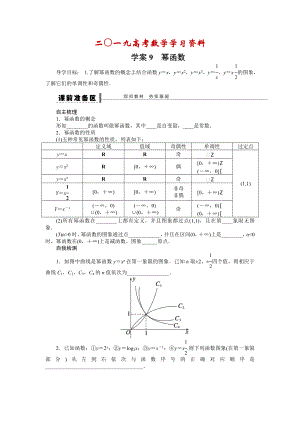 【名校資料】高考數(shù)學(xué)理一輪資源庫(kù) 第2章學(xué)案9