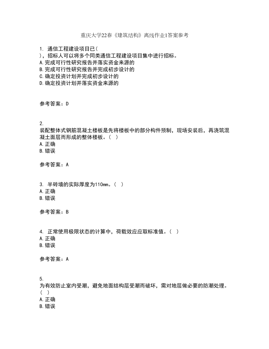 重庆大学22春《建筑结构》离线作业1答案参考71_第1页