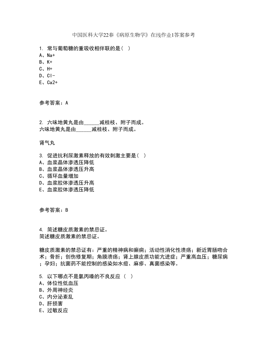 中国医科大学22春《病原生物学》在线作业1答案参考74_第1页