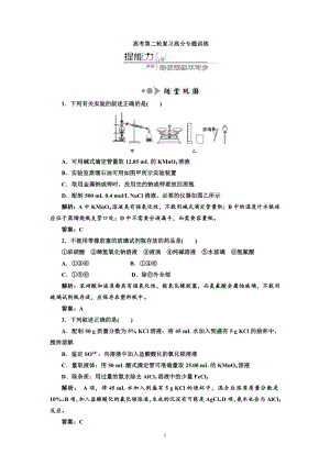 專題5化學(xué)實驗基礎(chǔ)第1講 化學(xué)實驗常用儀器和基本操作提能力