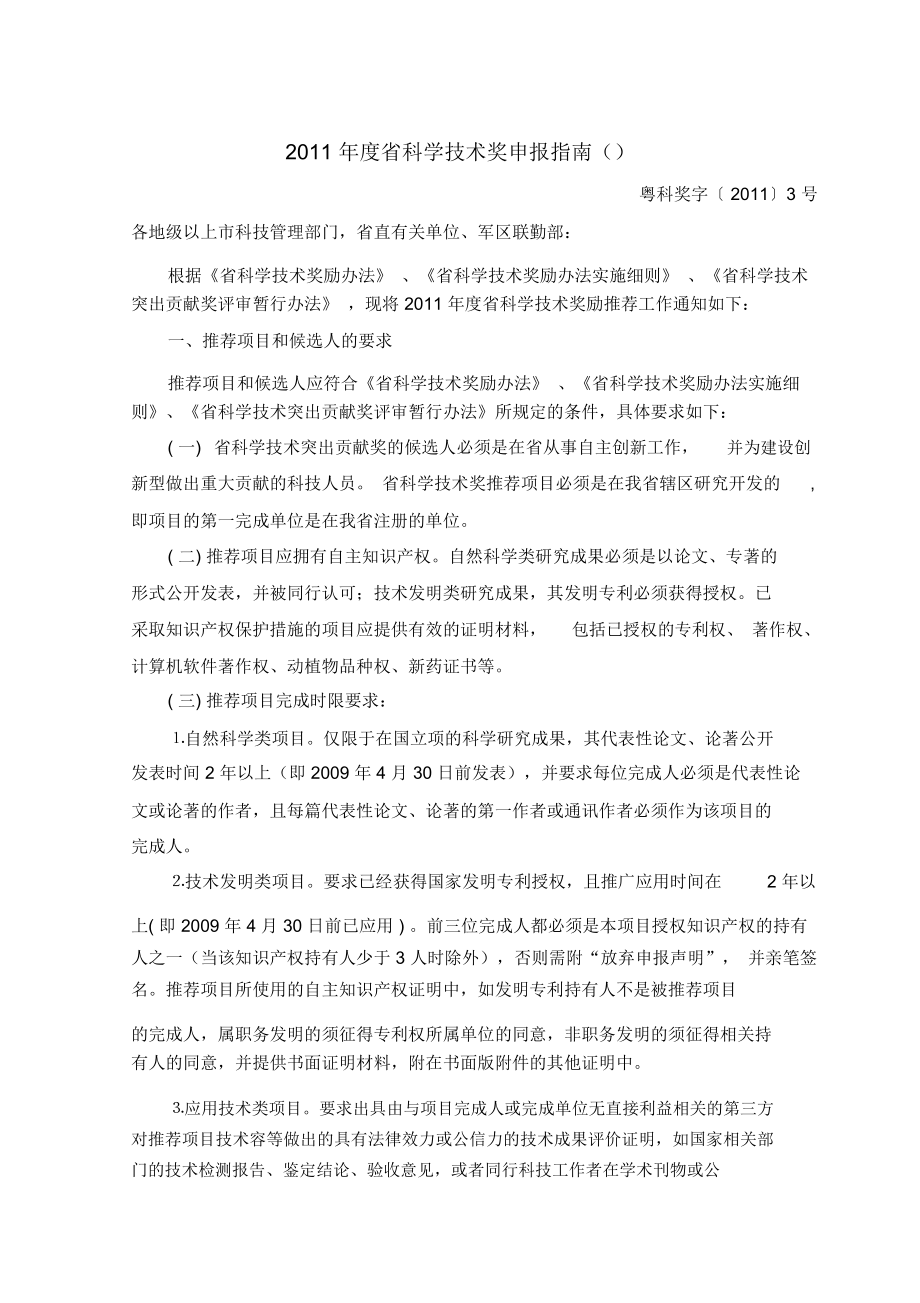 度广东省科学技术奖励申报手册范本_第1页