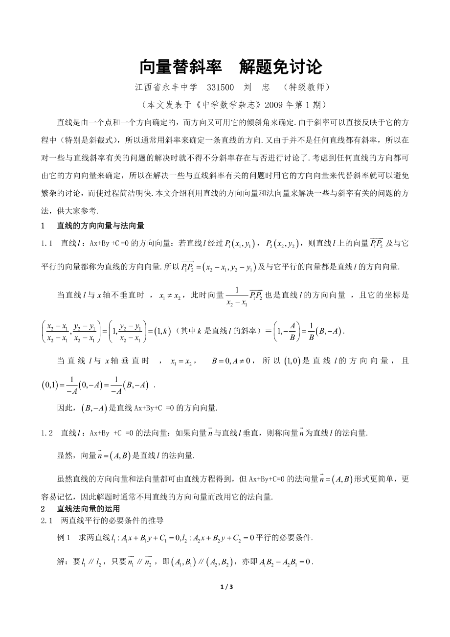 向量替斜率解題免討論- 江西教研網(wǎng)＞＞ 網(wǎng)站首頁_第1頁