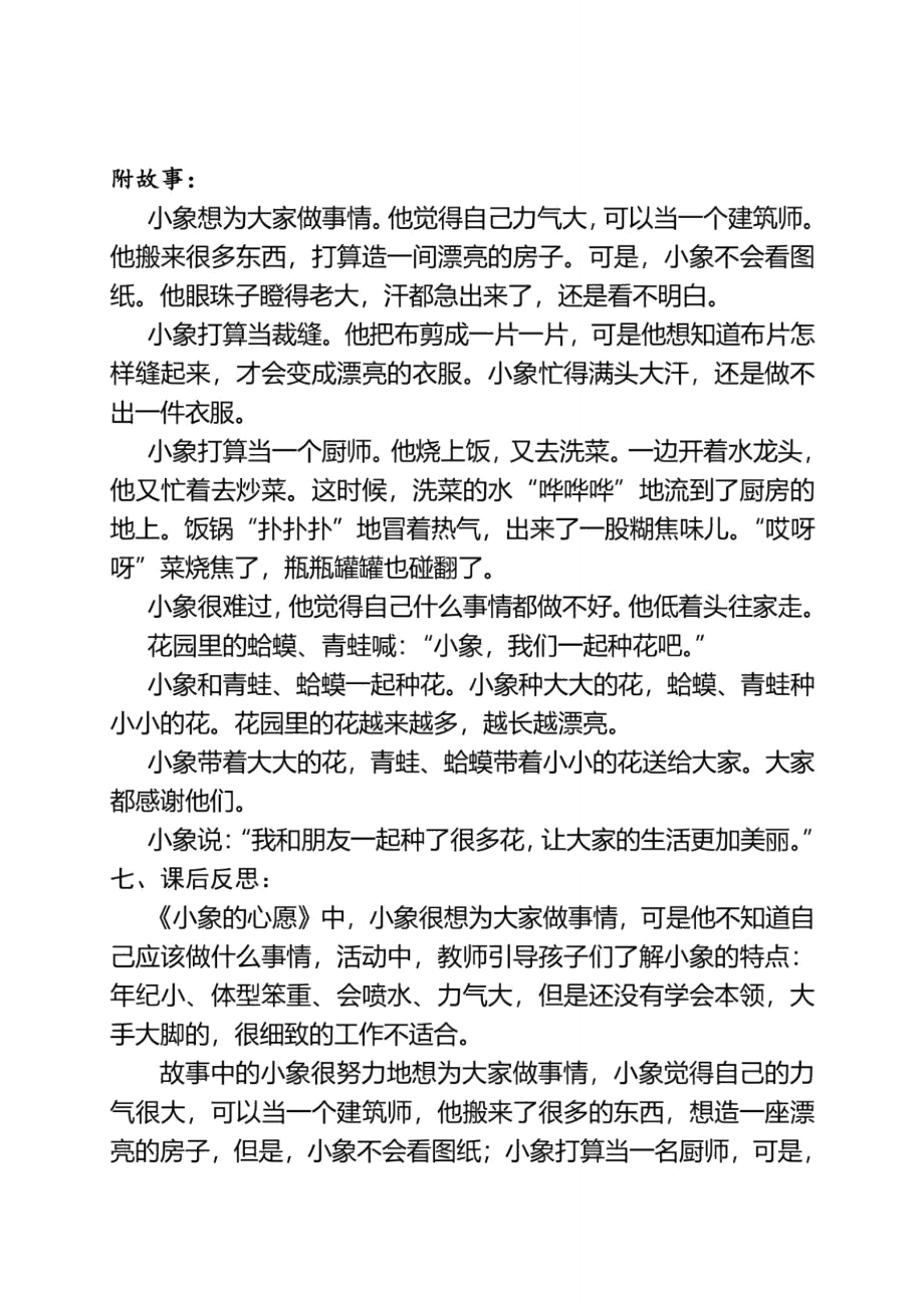 中班语言《小象的心愿》_第3页