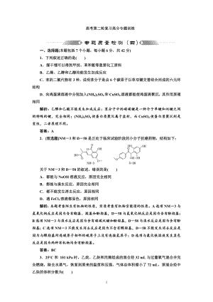 專題4有機化學基礎有機化學基礎 質量檢測