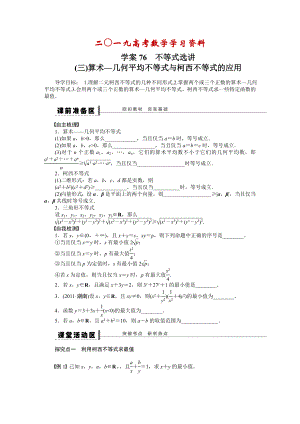 【名校資料】高考數(shù)學理一輪資源庫 選修系列學案76不等式選講