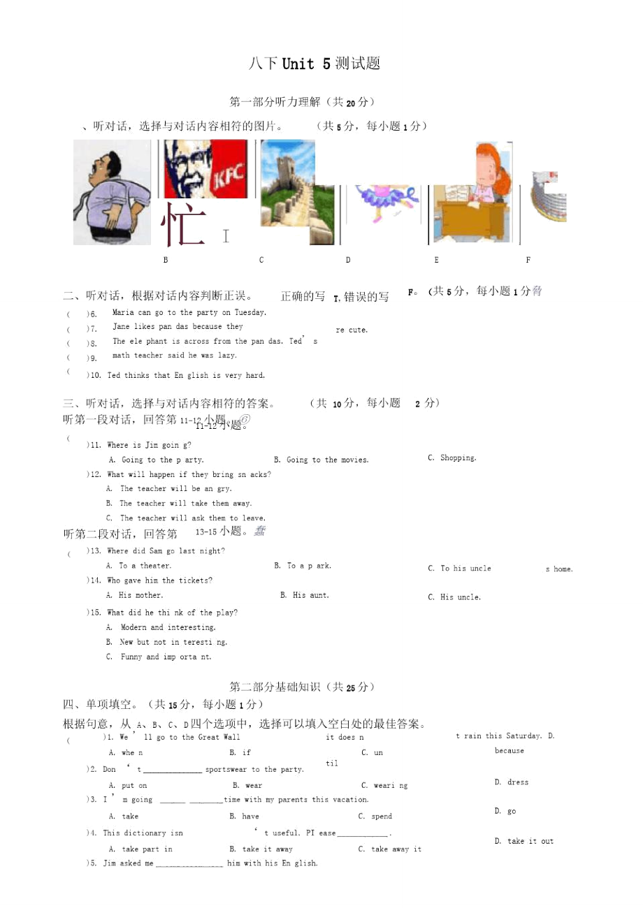 Unit5测试题(含听力材料和答案解析)_第1页