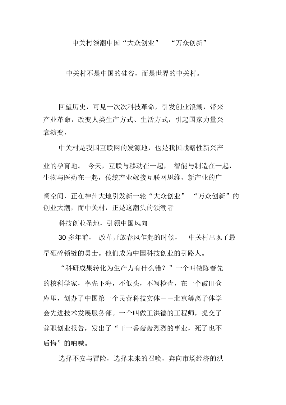 中关村领潮中国“大众创业”“万众创新”_第1页