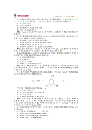 高中化學(xué)蘇教版選修3作業(yè)： 專題5 物質(zhì)結(jié)構(gòu)的探索無止境 知能優(yōu)化演練 Word版含解析