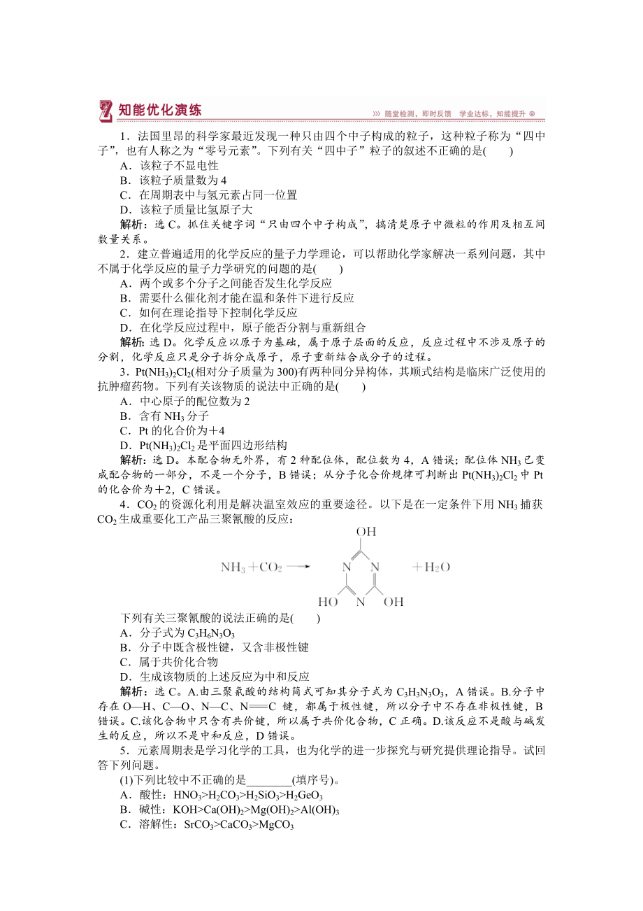 高中化學(xué)蘇教版選修3作業(yè)： 專題5 物質(zhì)結(jié)構(gòu)的探索無止境 知能優(yōu)化演練 Word版含解析_第1頁