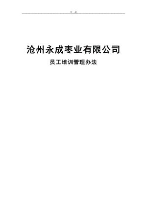 滄州永成棗業(yè)種植有限公司 員工培訓(xùn)制度