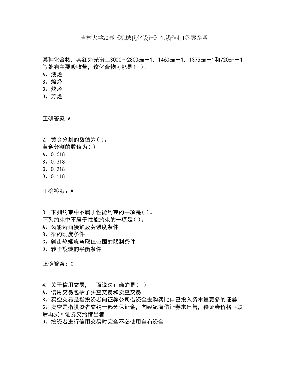 吉林大学22春《机械优化设计》在线作业1答案参考1_第1页