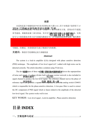 年TI杯 江蘇省大學生電子電路設計競賽 C題 一等獎 鎖定放大器 設計報告