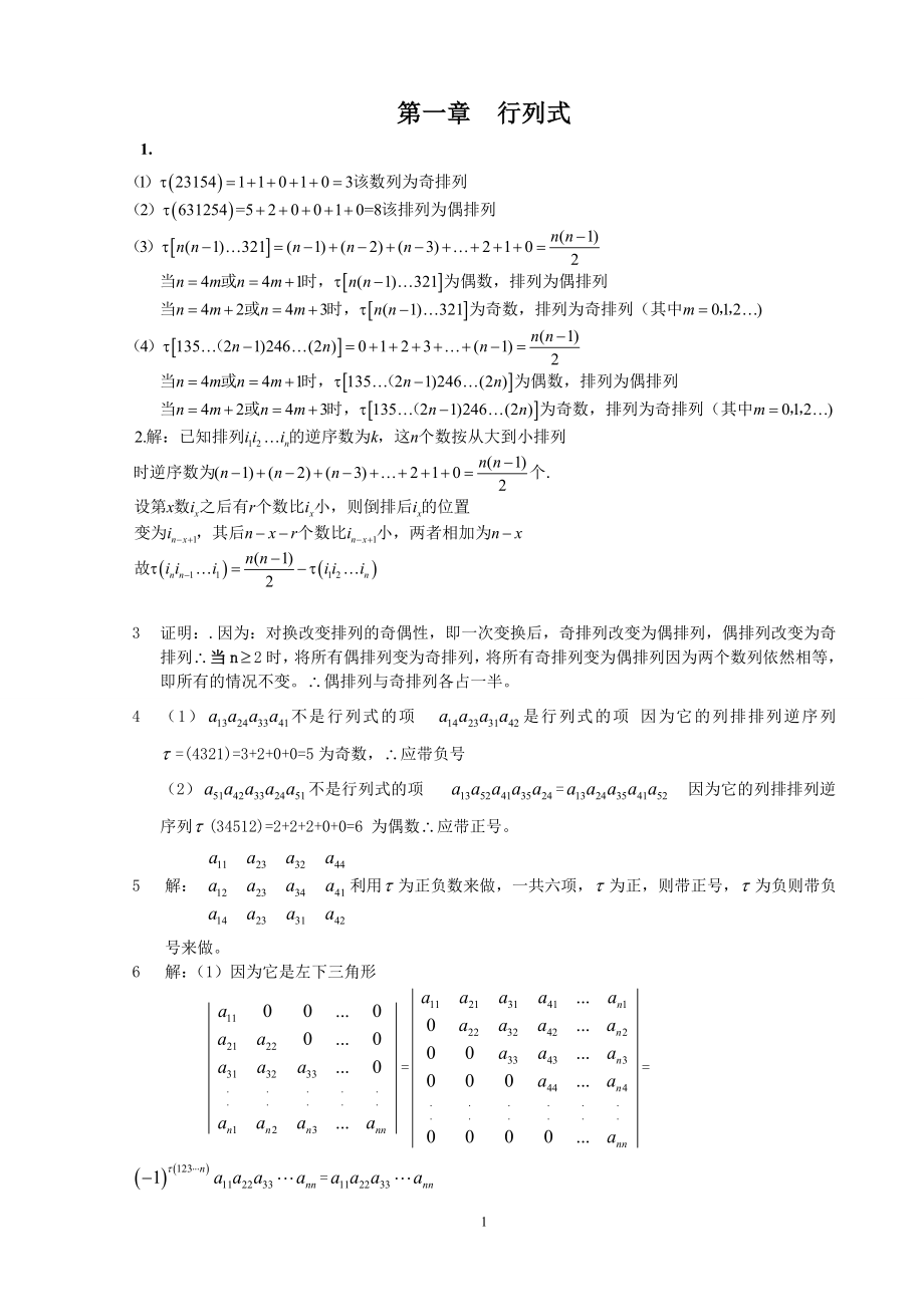 川大版高數(shù)_物理類專用_第三冊(cè)_答案_第1頁(yè)