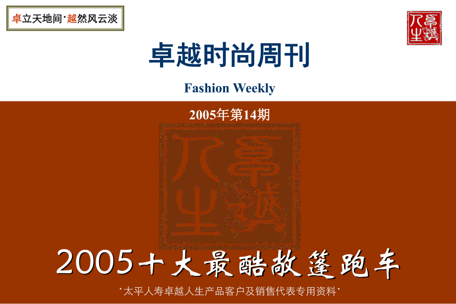 卓越时尚周刊第十四期——2005十大最酷敞篷跑车_第1页