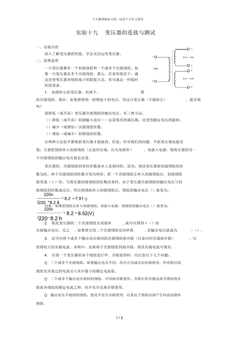 实验十九变压器的连接与测试_第1页