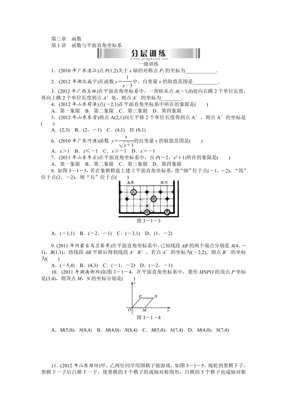 中考数学函数_第1页