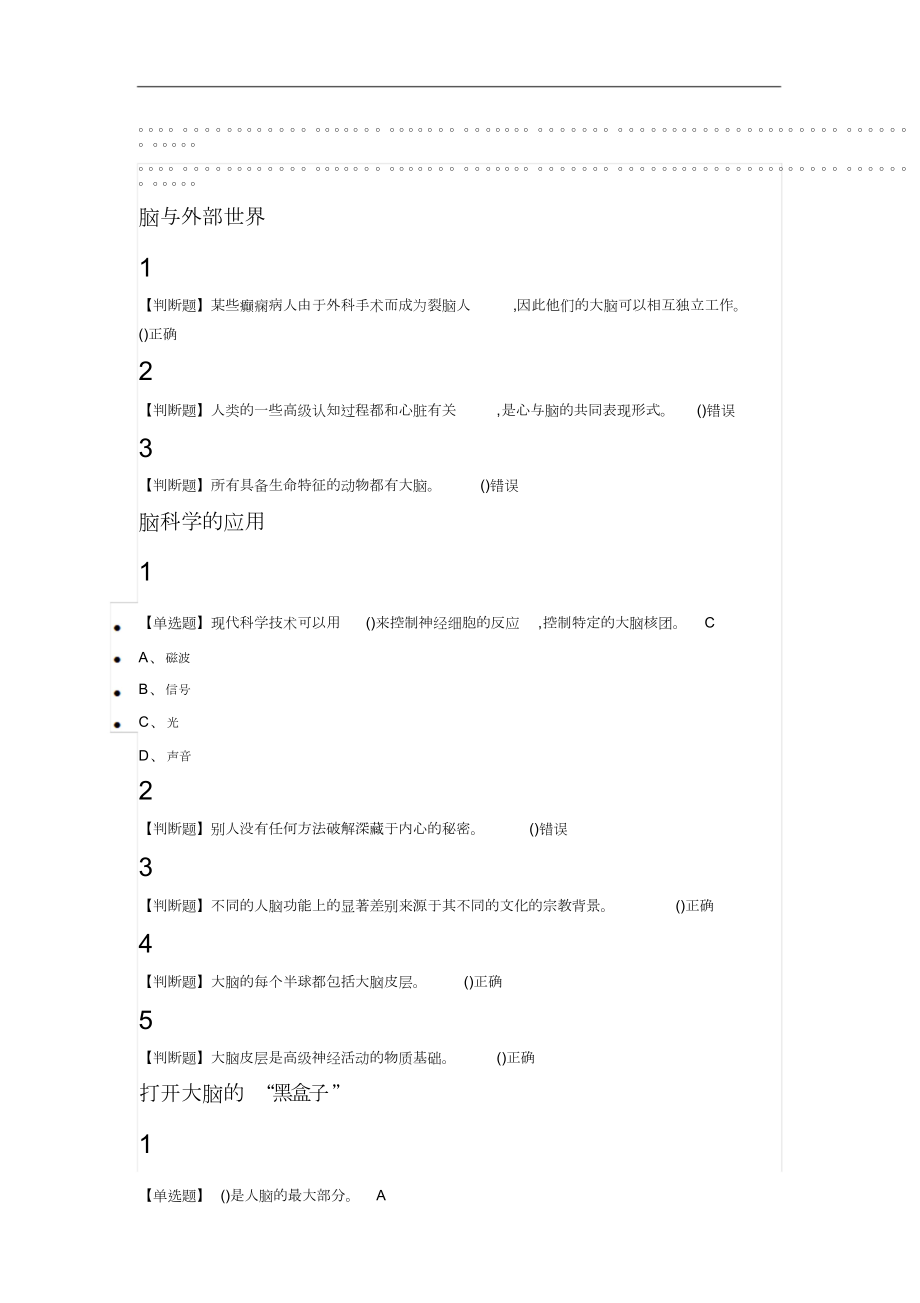 大脑的奥秘：神经科学导论2019尔雅答案100分_第1页