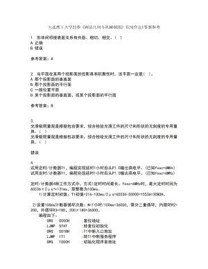 大連理工大學22春《畫法幾何與機械制圖》在線作業(yè)1答案參考63