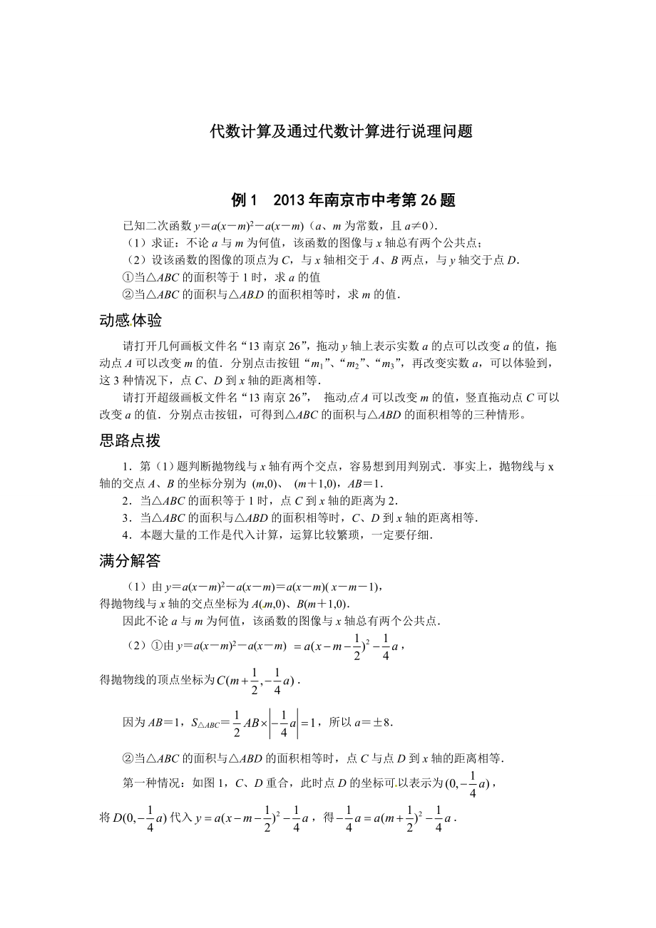 中考数学压轴题精练：代数计算及通过代数计算进行说理含试题含详解_第1页